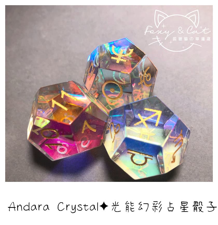 占星骰子・光能幻彩