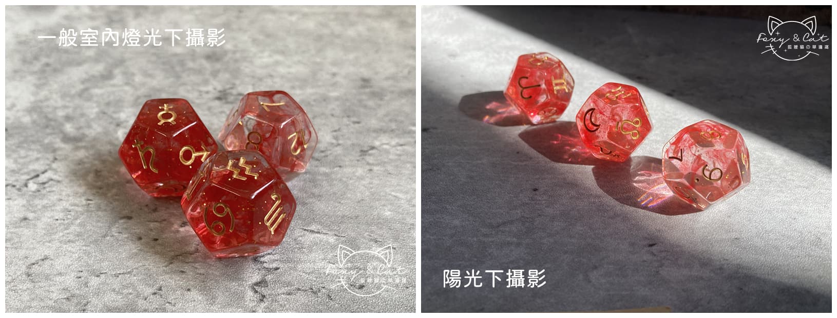 占星骰子・龍之血